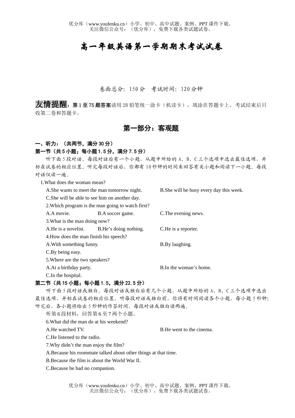 高中一年级英语高第一学期期末考试卷_第1页