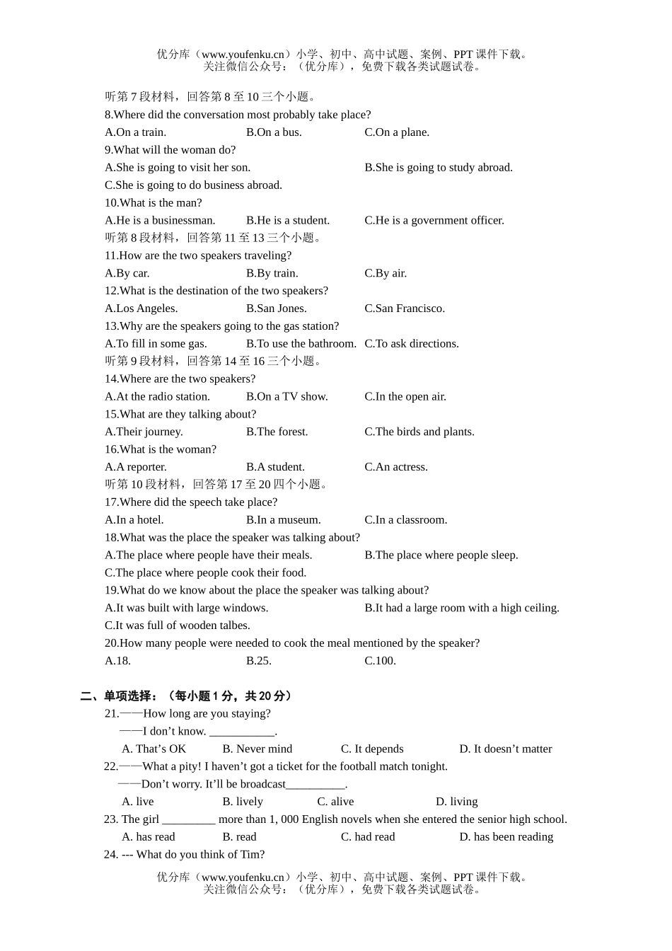 高中一年级英语高第一学期期末考试卷_第2页