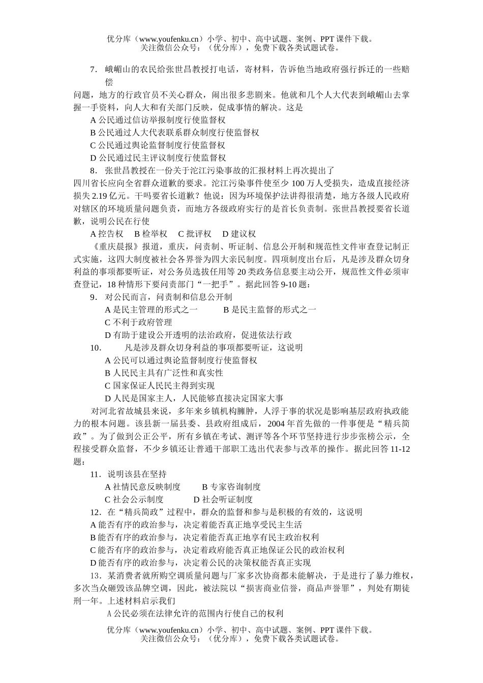 高中一年级政治生活第一单元目标测评试卷_第2页