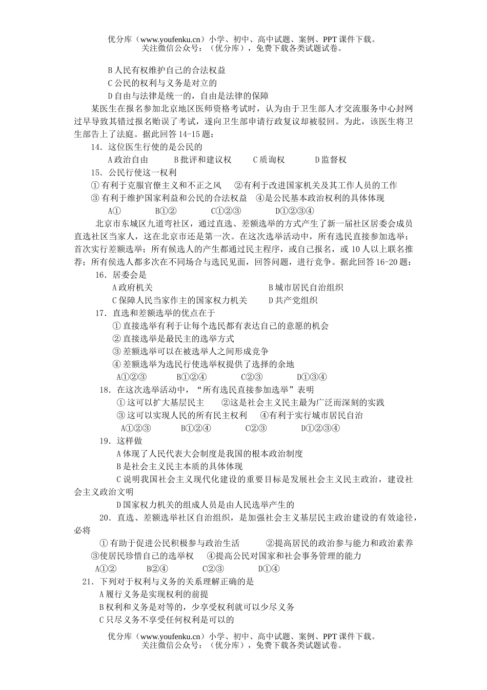 高中一年级政治生活第一单元目标测评试卷_第3页