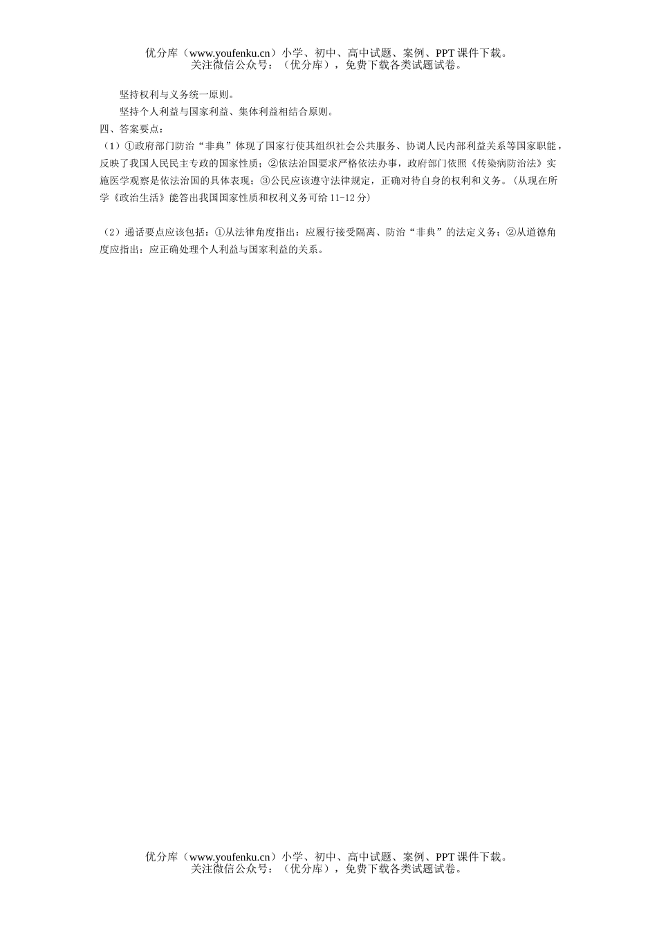 高中一年级政治生活第一单元测试卷_第3页