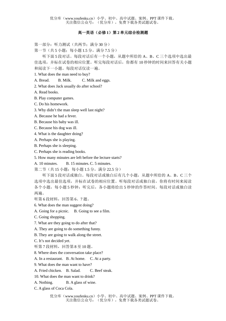 高中一年级英语牛津版上册第2单元综合检测题试卷_第1页