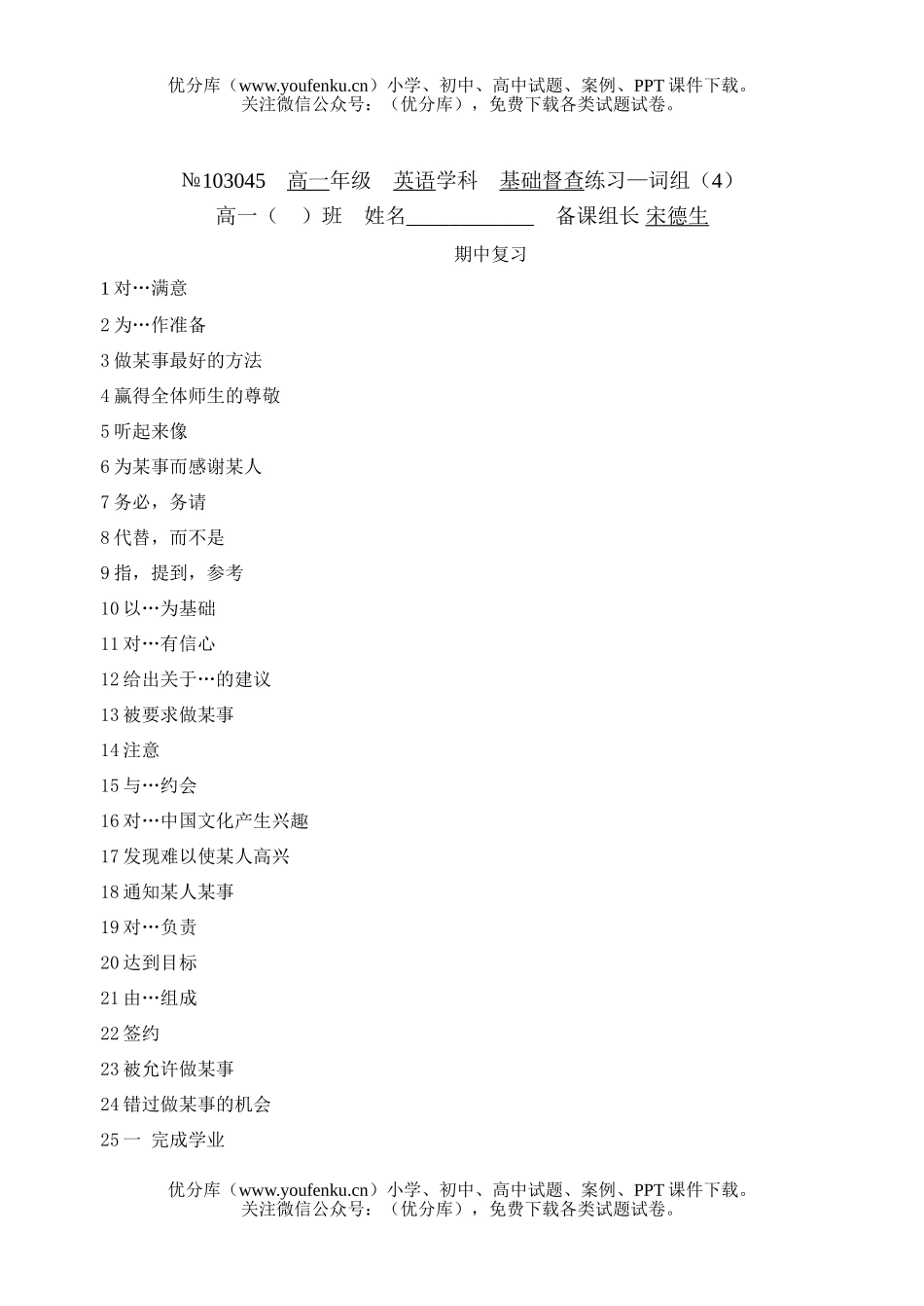 高中一年级英语牛津版第一学期词组督查试卷_第1页