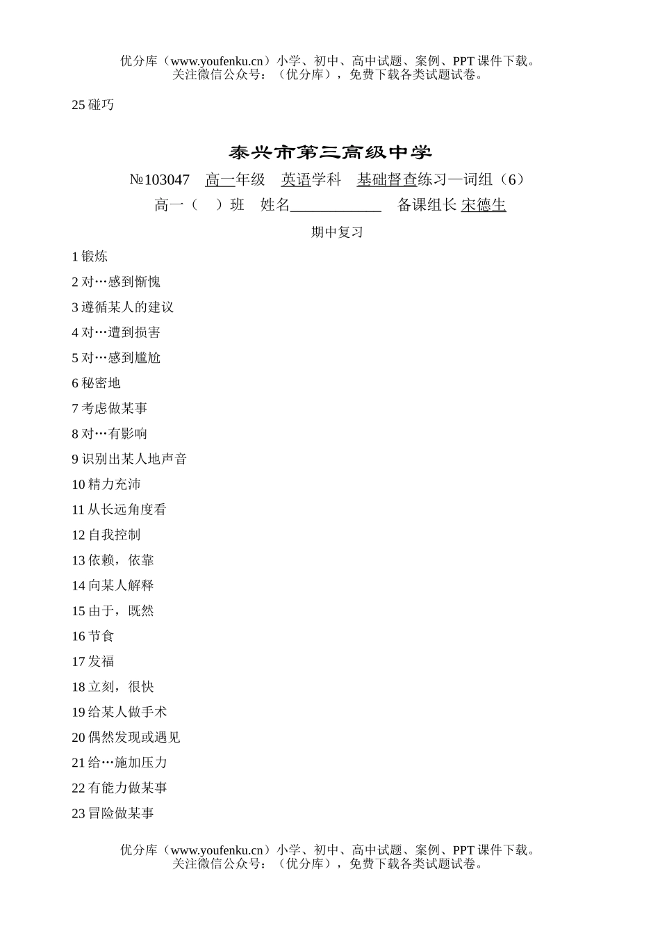 高中一年级英语牛津版第一学期词组督查试卷_第3页