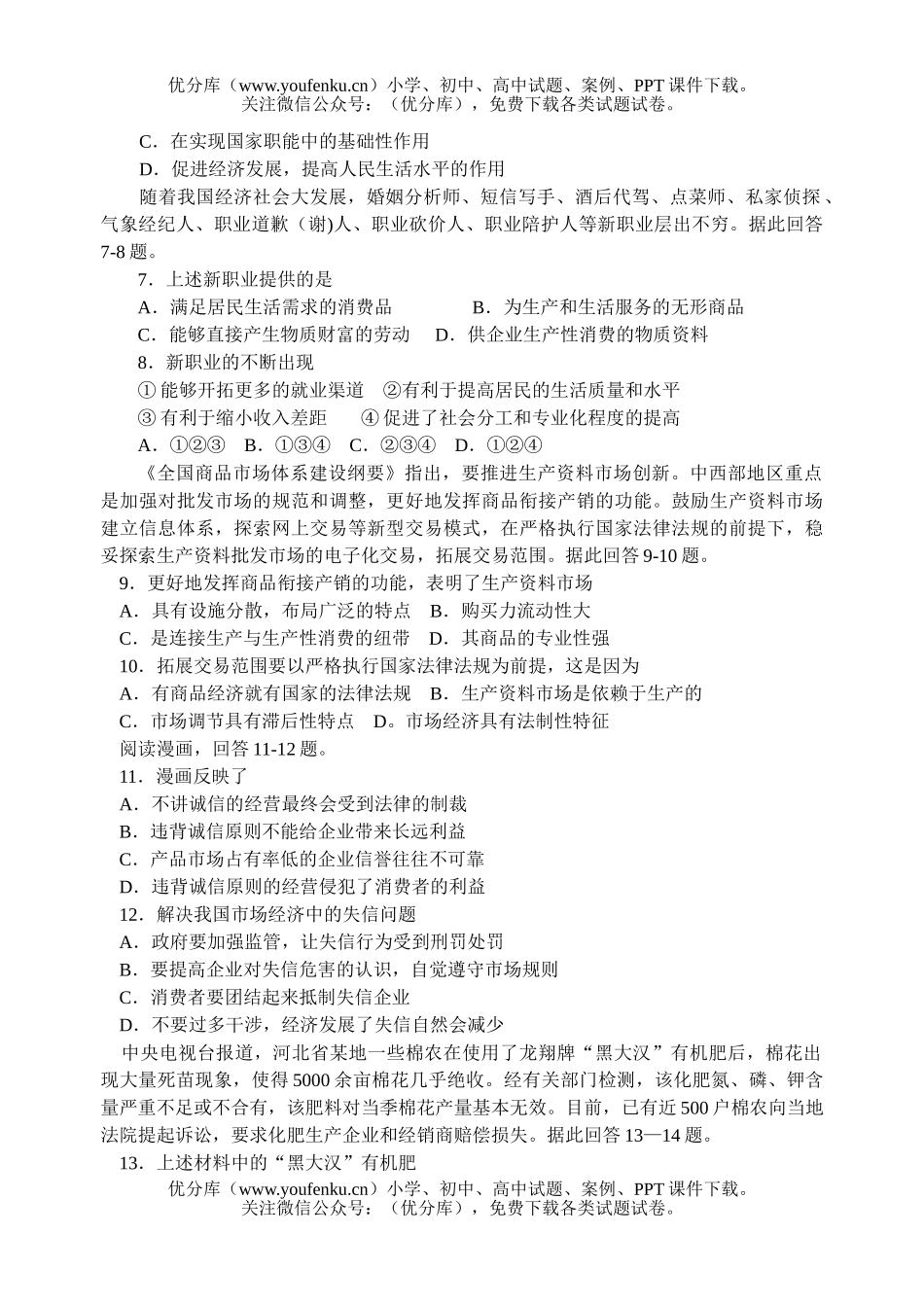 高中一年级政治期末复习练习试卷_第2页
