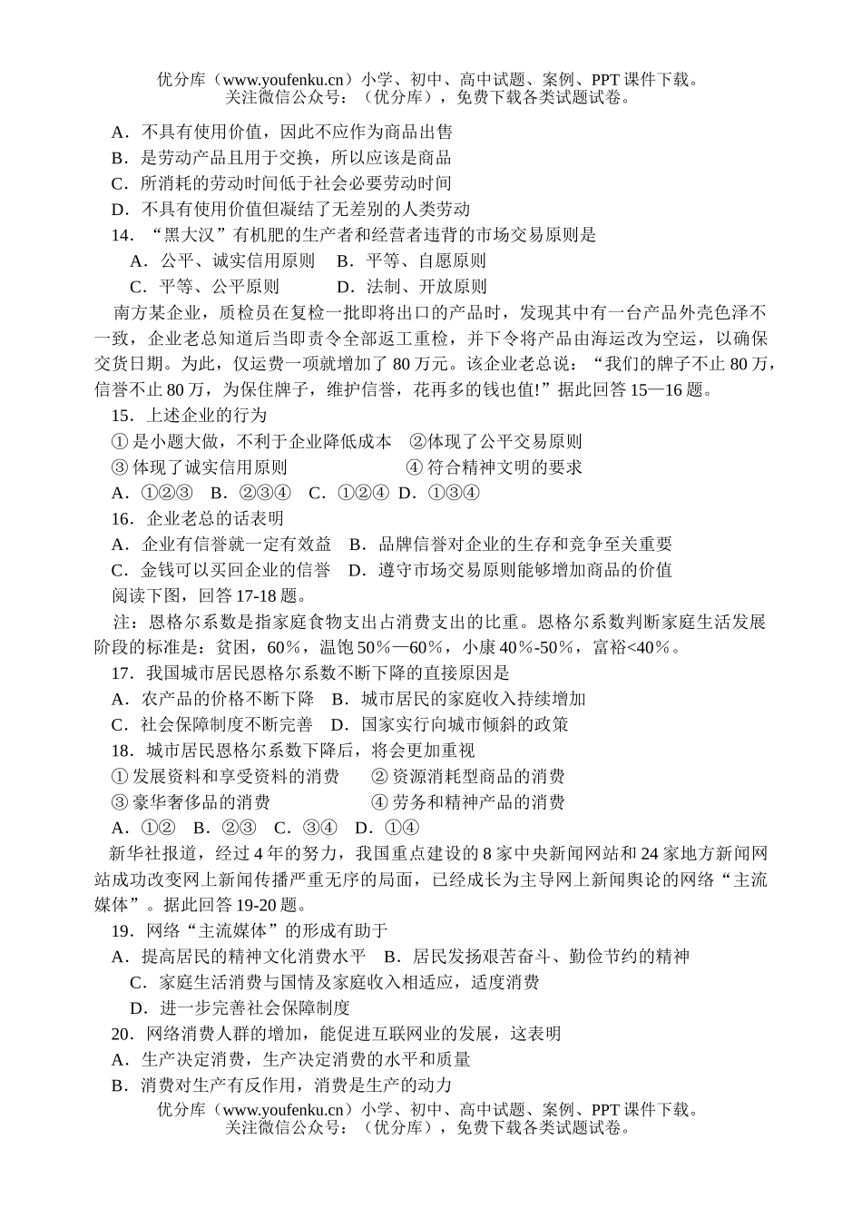 高中一年级政治期末复习练习试卷_第3页
