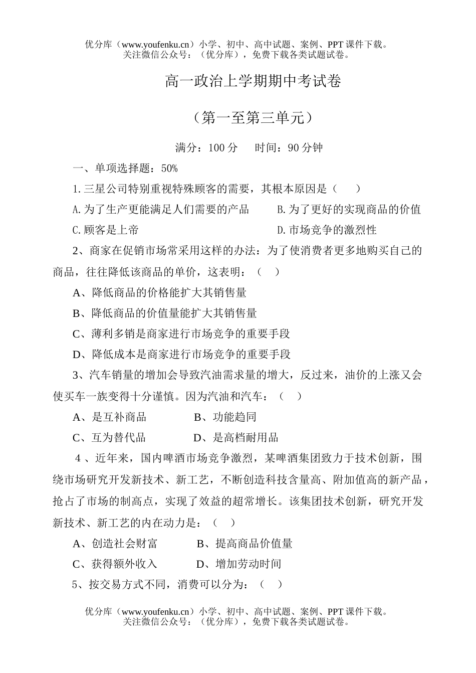 高中一年级政治上学期期中考试卷_第1页