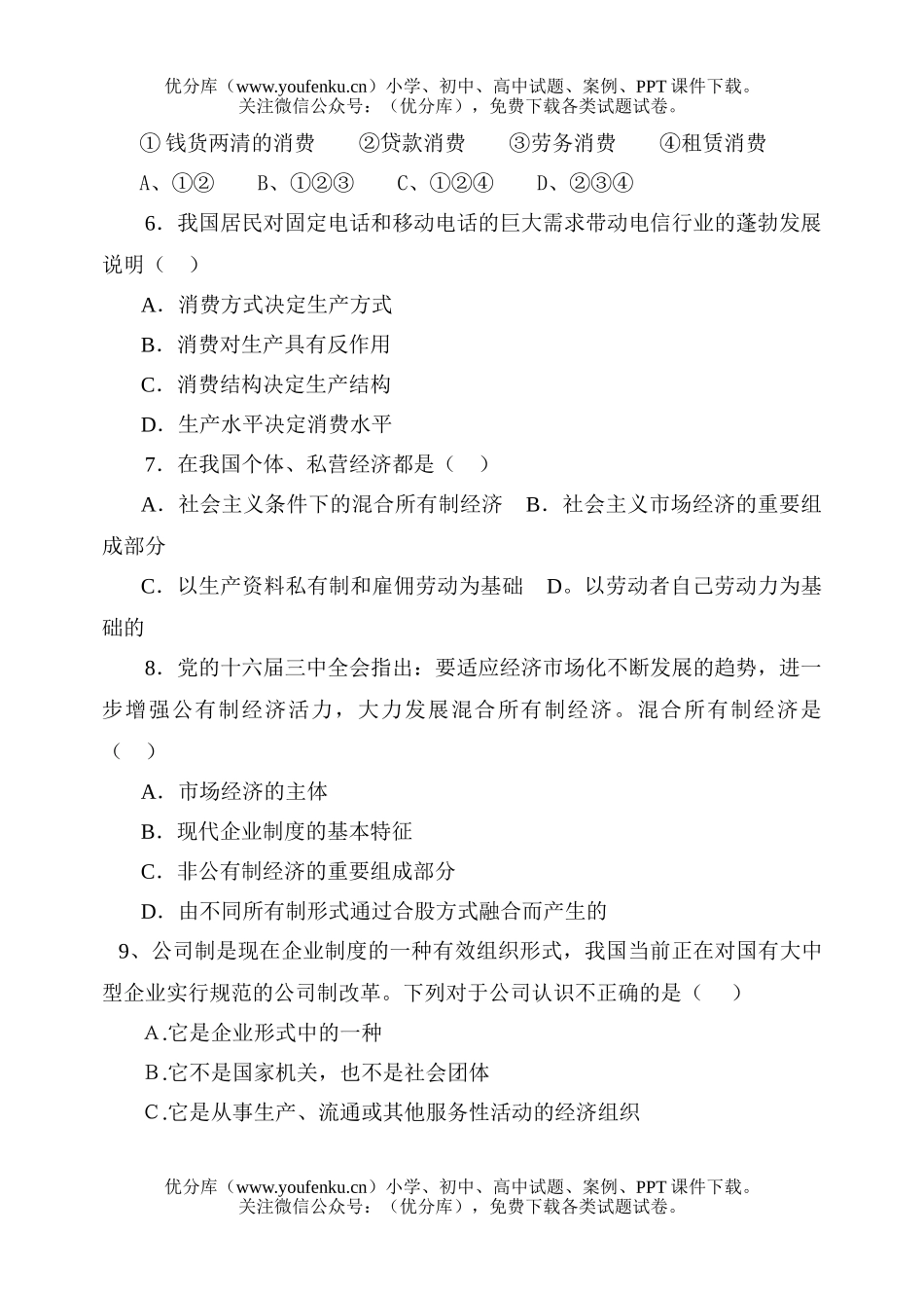 高中一年级政治上学期期中考试卷_第2页