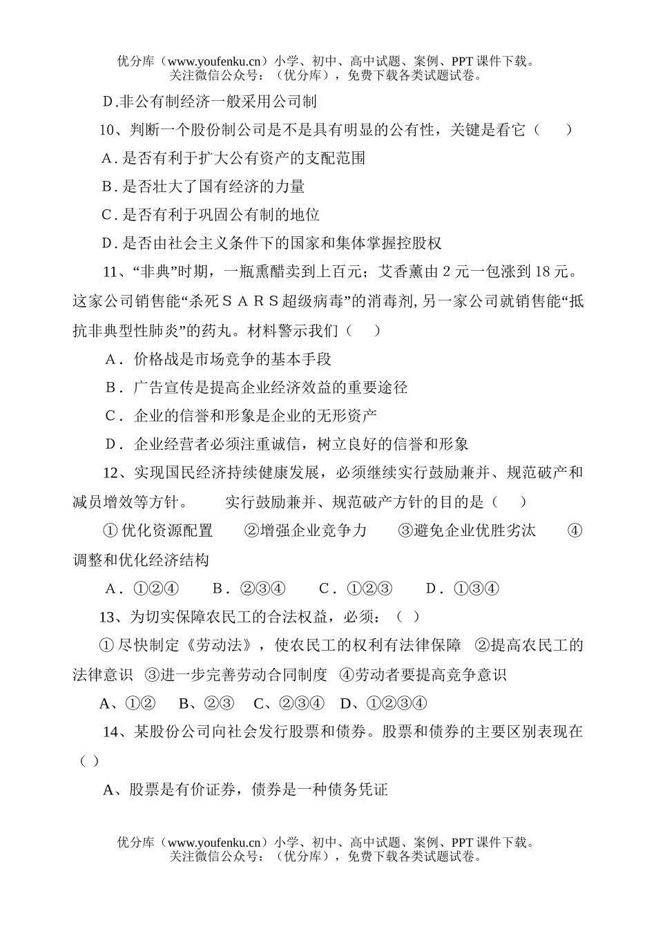 高中一年级政治上学期期中考试卷_第3页