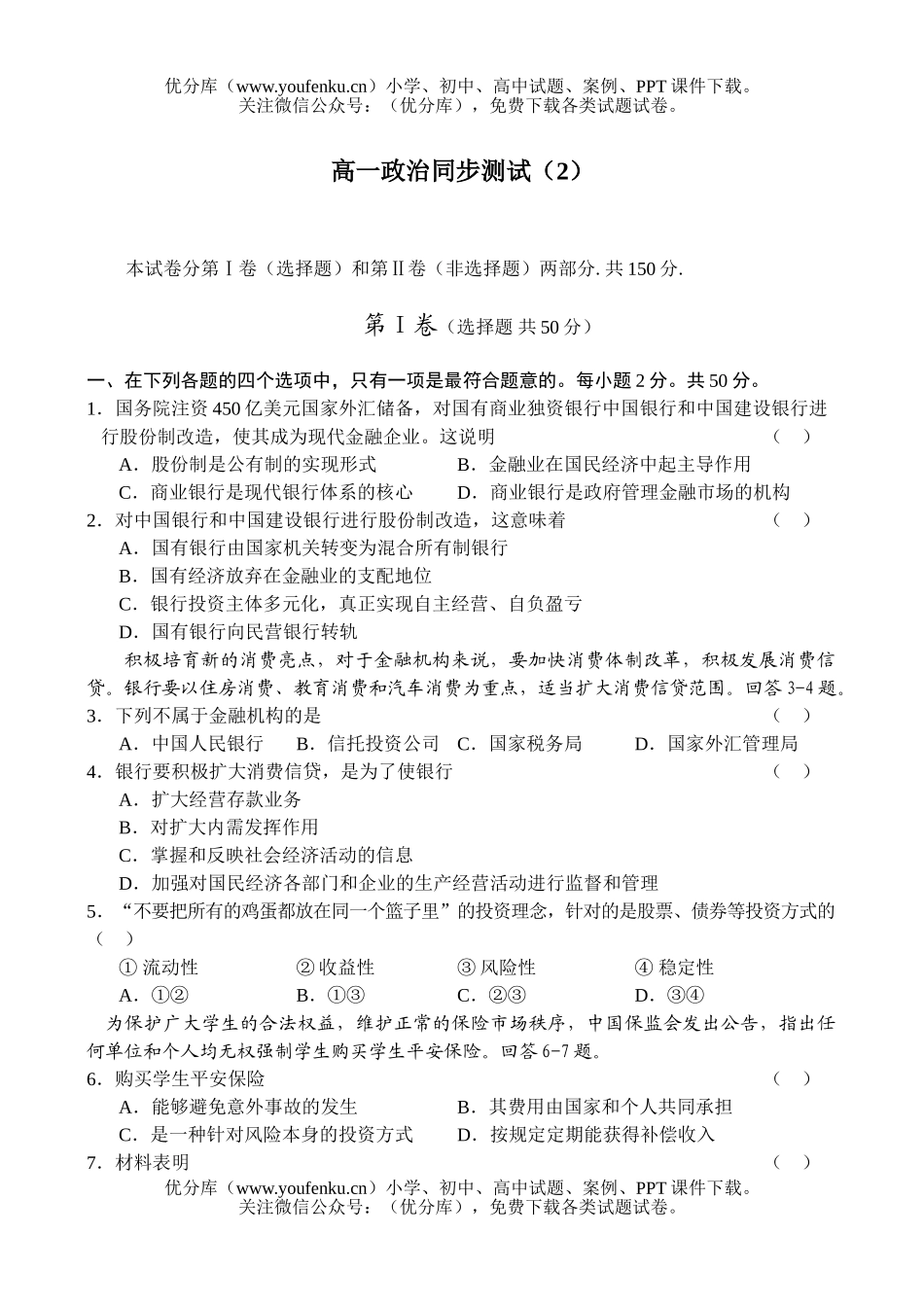 高中一年级政治同步测试(2)试卷_第1页