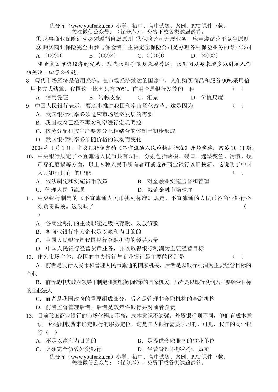 高中一年级政治同步测试(2)试卷_第2页