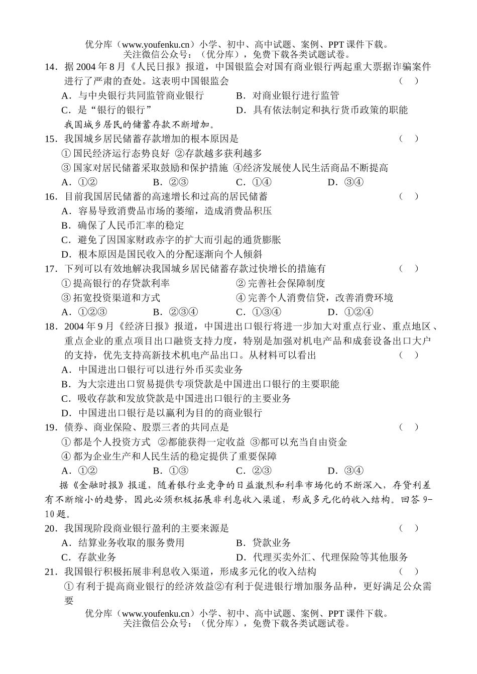 高中一年级政治同步测试(2)试卷_第3页