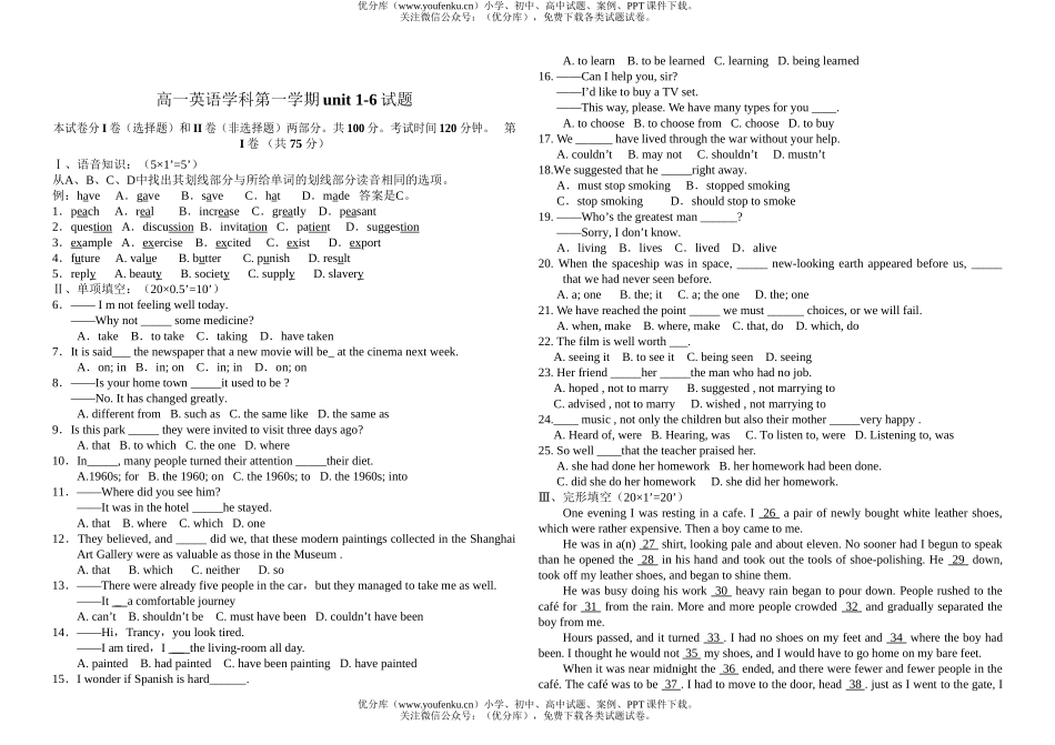 高中一年级英语学科第一学期unit 1-6试卷_第1页