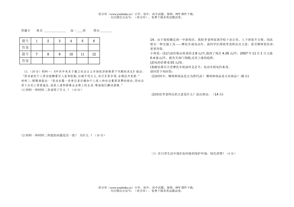 高中一年级政治上学期抽考试卷_第2页