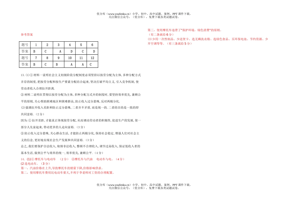 高中一年级政治上学期抽考试卷_第3页