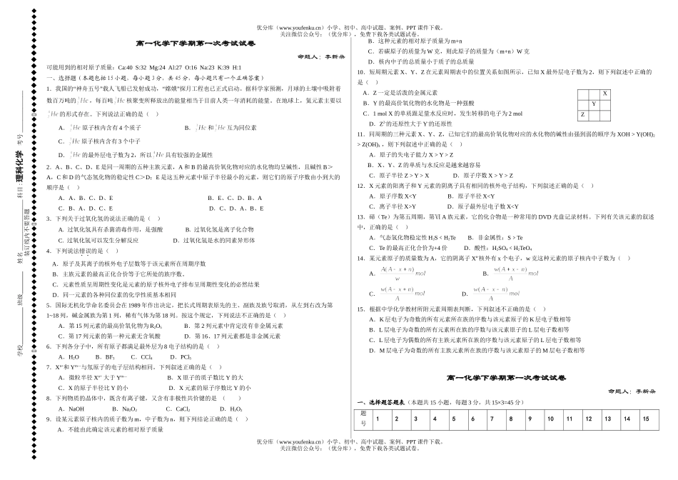 高中一年级化学下学期第一次考试卷_第1页