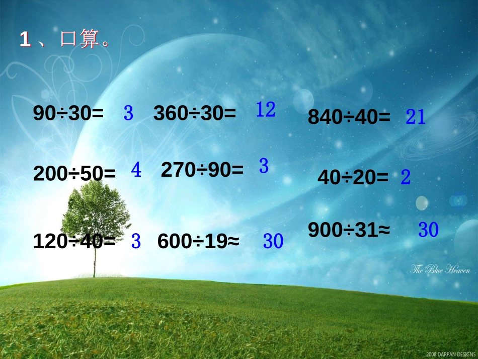 《笔算除法》除数是两位数的除法PPT课件[人教版四年级数学]_第2页