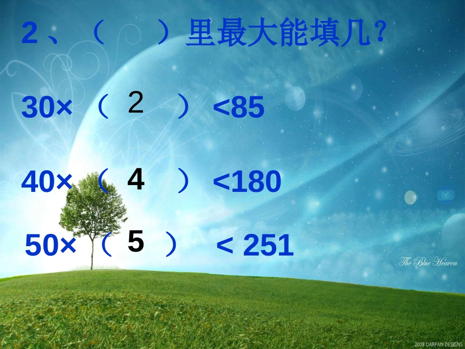 《笔算除法》除数是两位数的除法PPT课件[人教版四年级数学]_第3页
