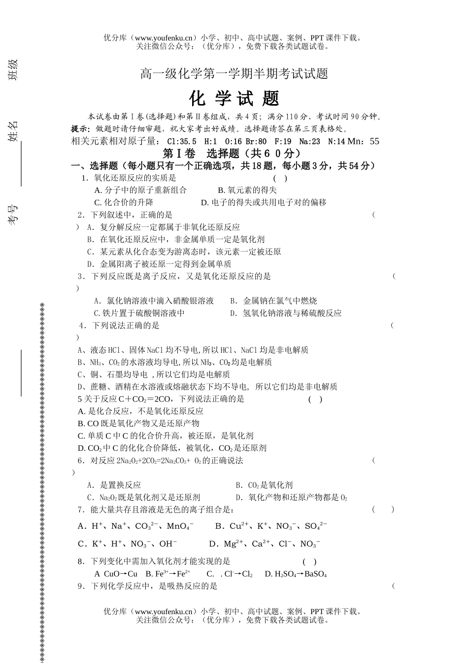 高中一年级化学级第一学期半期考试卷_第1页