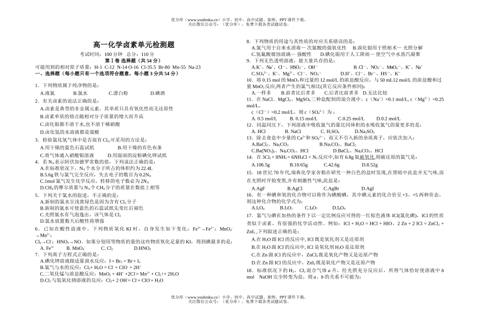 高中一年级化学卤素单元检测题试卷_第1页