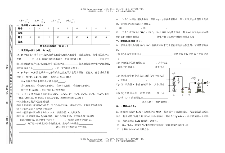 高中一年级化学卤素单元检测题试卷_第2页