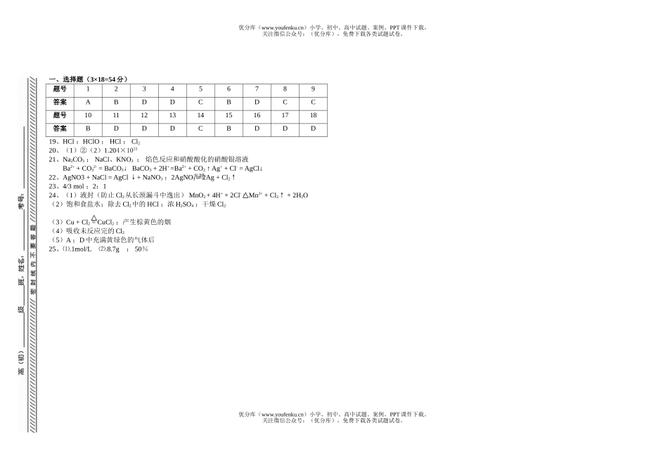 高中一年级化学卤素单元检测题试卷_第3页