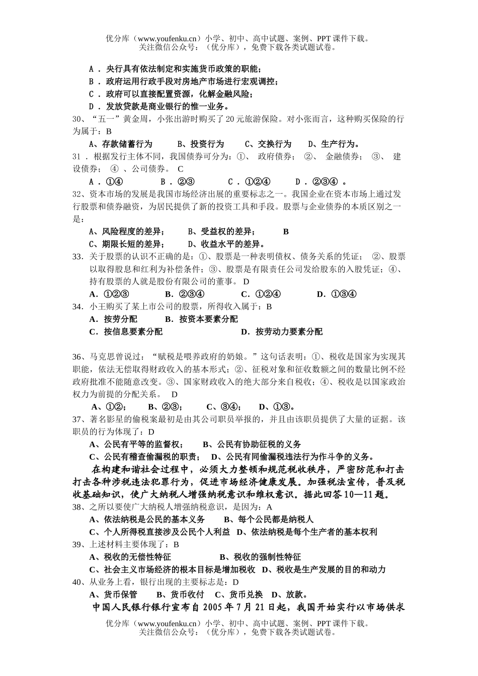 高中一年级政治经济常识五、六课测验题试卷_第3页