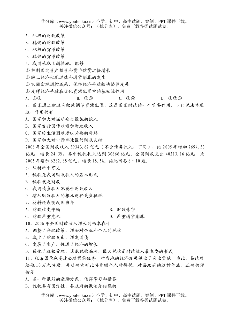 高中一年级政治下期期中试卷_第2页
