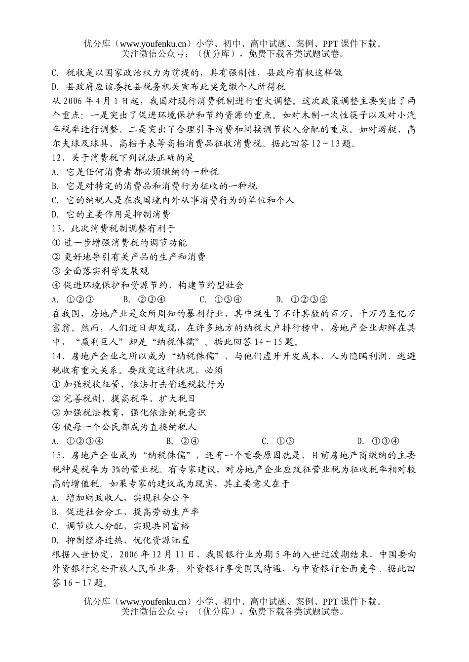 高中一年级政治下期期中试卷_第3页