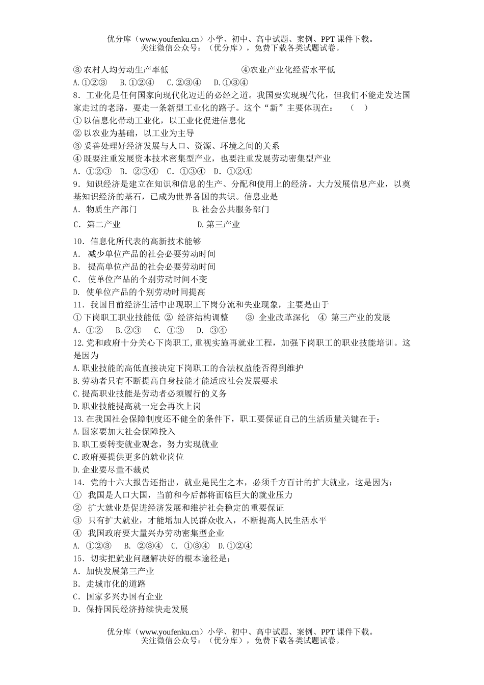 高中一年级政治暑假经济常识测试卷_第2页