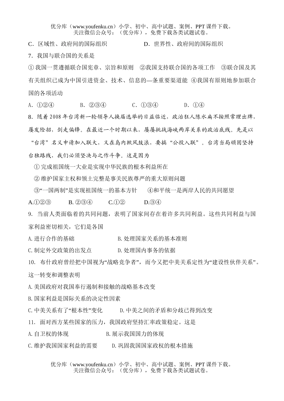 高中一年级政治生活第四单元综合测试卷_第2页