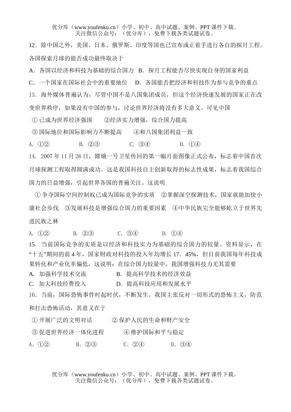 高中一年级政治生活第四单元综合测试卷_第3页