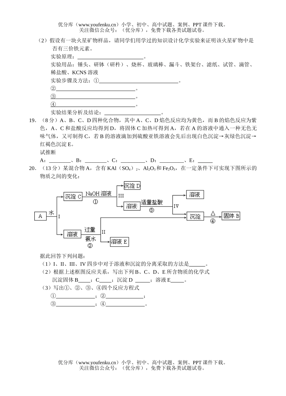 高中一年级化学几种重要的金属化合物同步测试卷_第3页