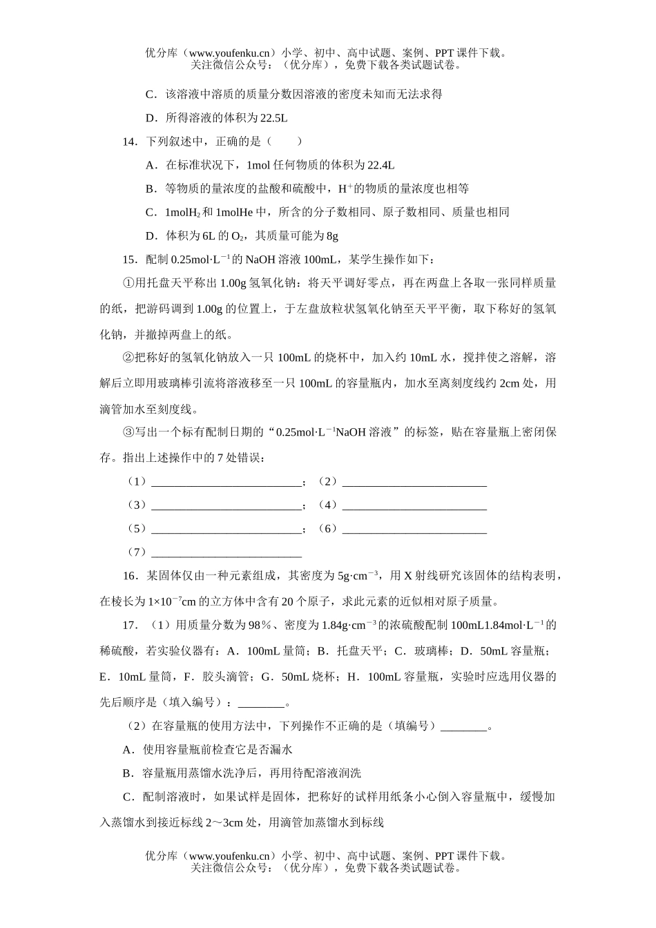 高中一年级化学计量在实验中的应用同步测试卷_第3页