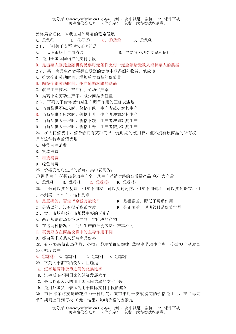高中一年级政治第一学期第一次月考试卷_第2页