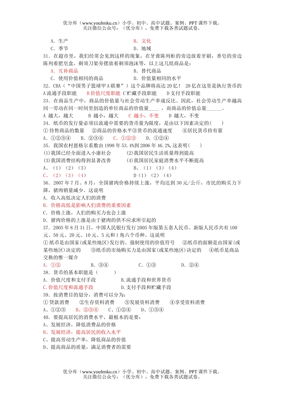 高中一年级政治第一学期第一次月考试卷_第3页