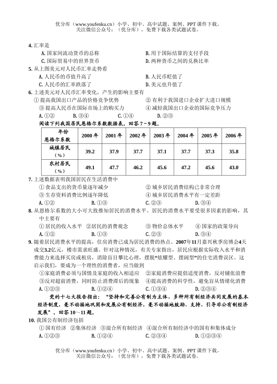 高中一年级政治第一学期期末检测试卷_第2页