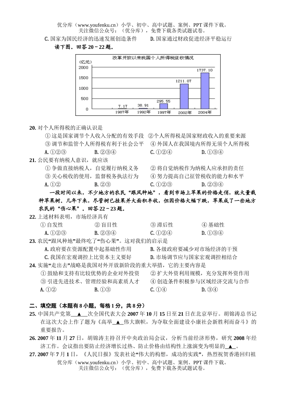 高中一年级政治第一学期期末检测试卷_第3页