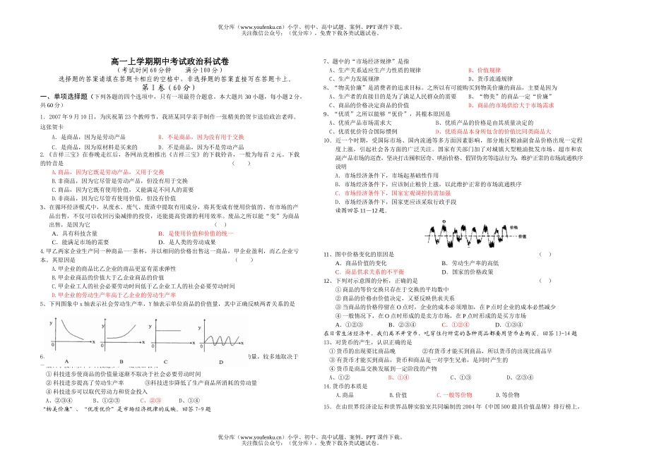 高中一年级政治上学期期中考试科试卷_第1页