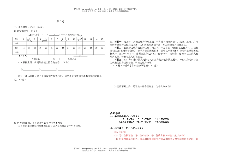 高中一年级政治上学期期中考试科试卷_第3页