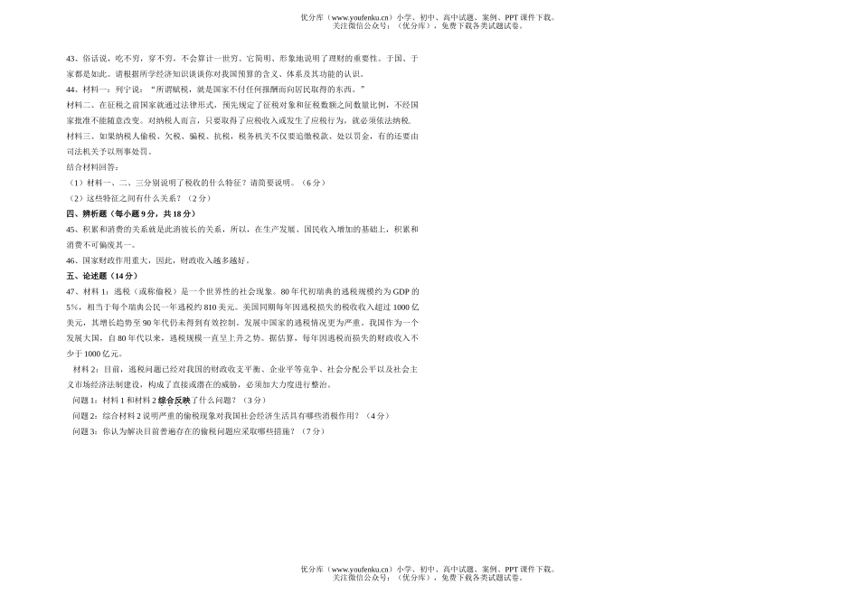 高中一年级政治级第二学期科第一次月考试卷_第3页