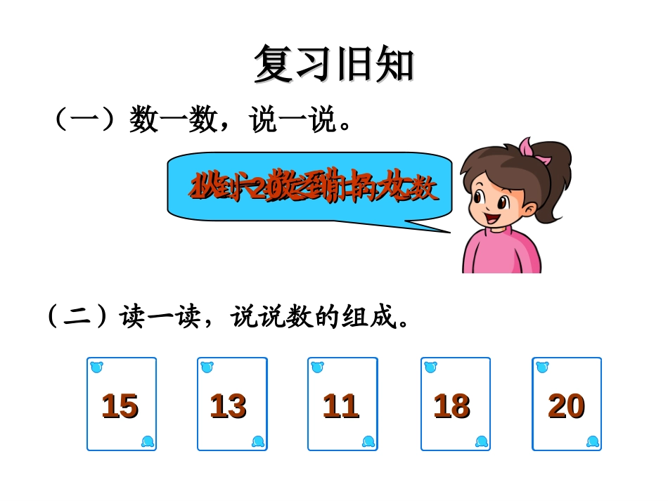《11-20各数的写法》11-20各数的认识PPT课件_第2页