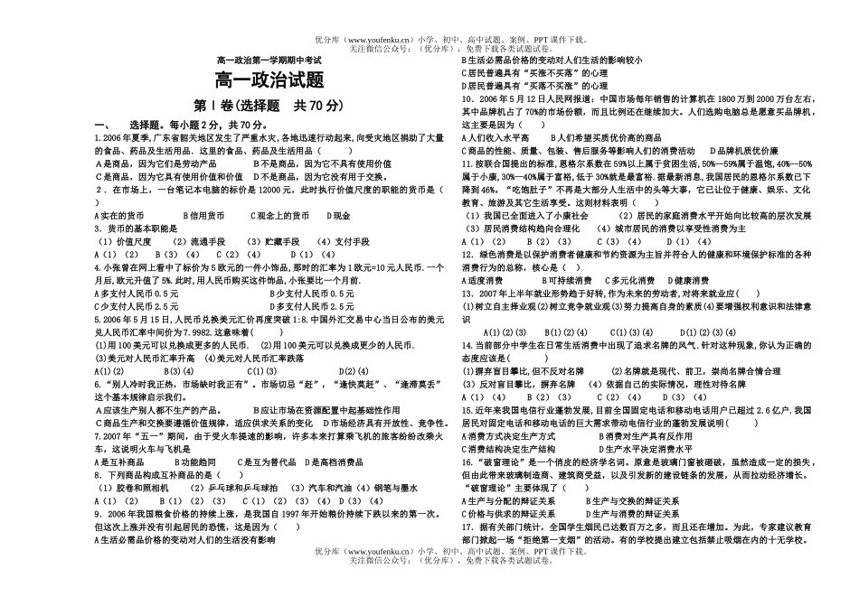 高中一年级政治第一学期期中考试3试卷_第1页