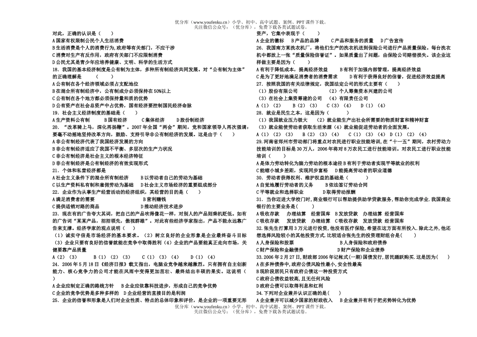 高中一年级政治第一学期期中考试3试卷_第2页