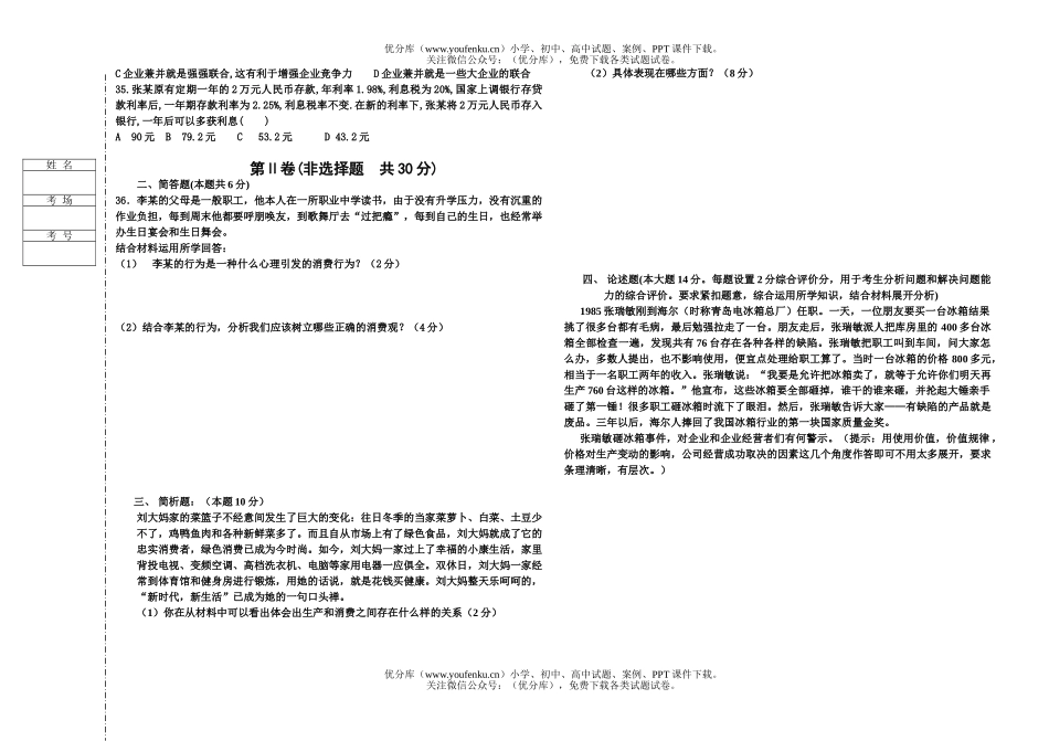 高中一年级政治第一学期期中考试3试卷_第3页