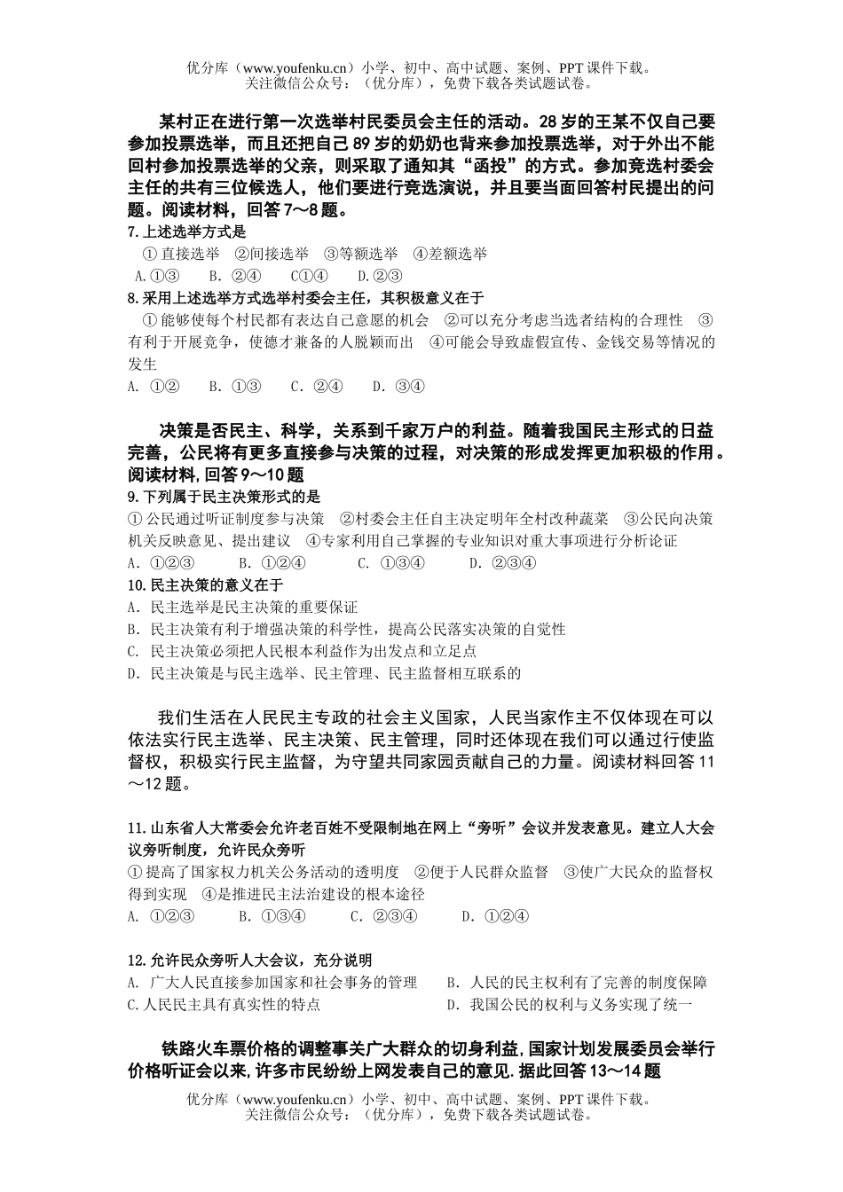高中一年级政治第一单元《公民的生活》测试卷_第1页
