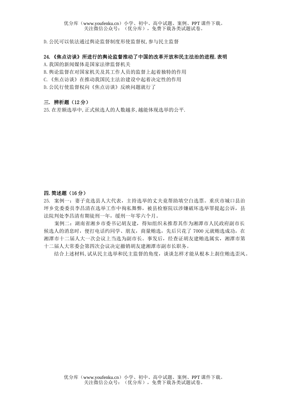 高中一年级政治第一单元《公民的生活》测试卷_第3页