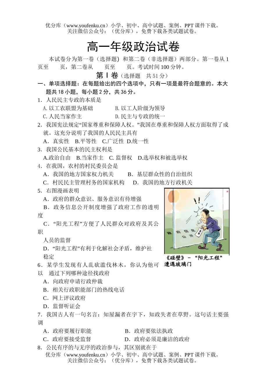高中一年级政治高试卷_第1页