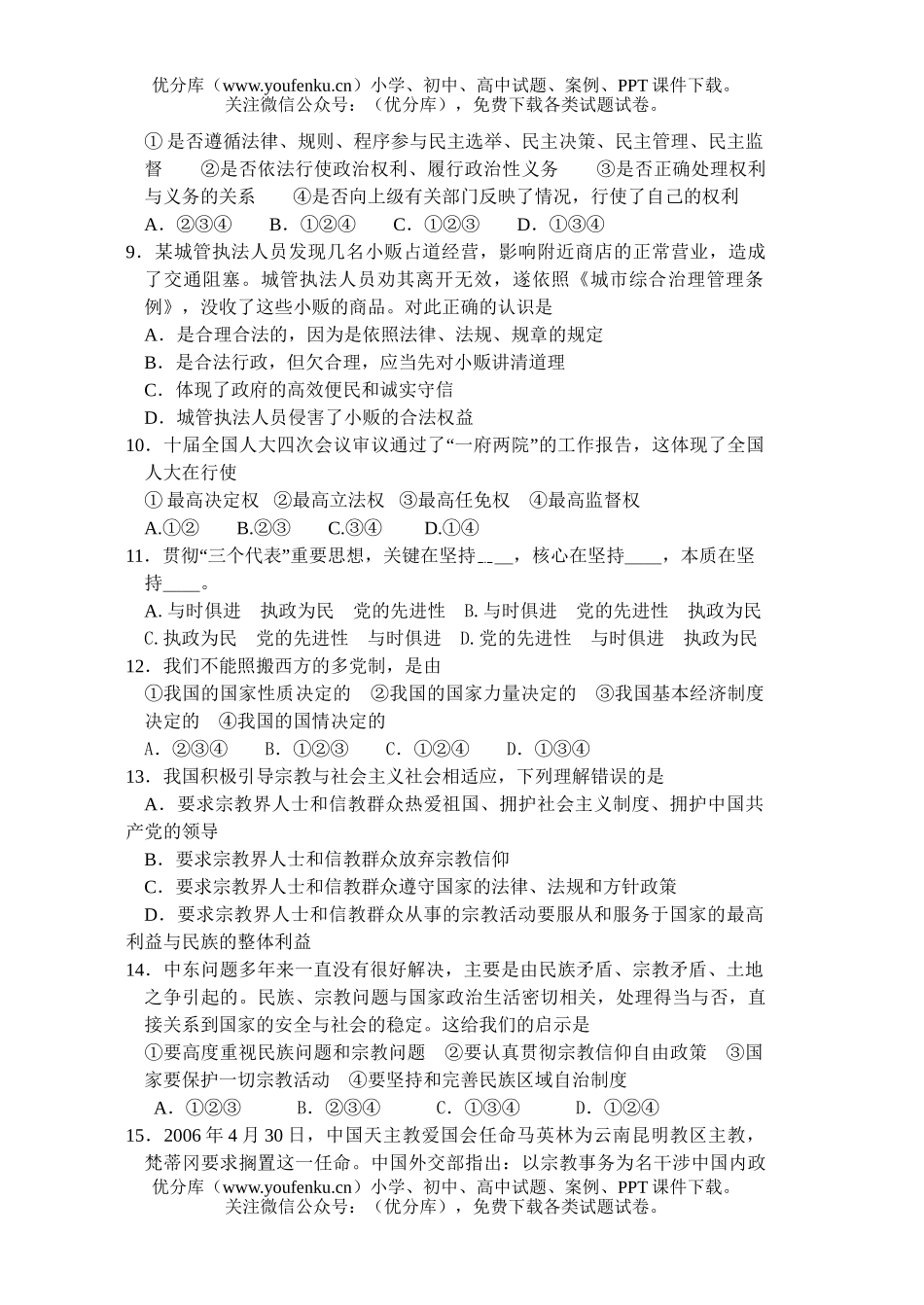 高中一年级政治高试卷_第2页