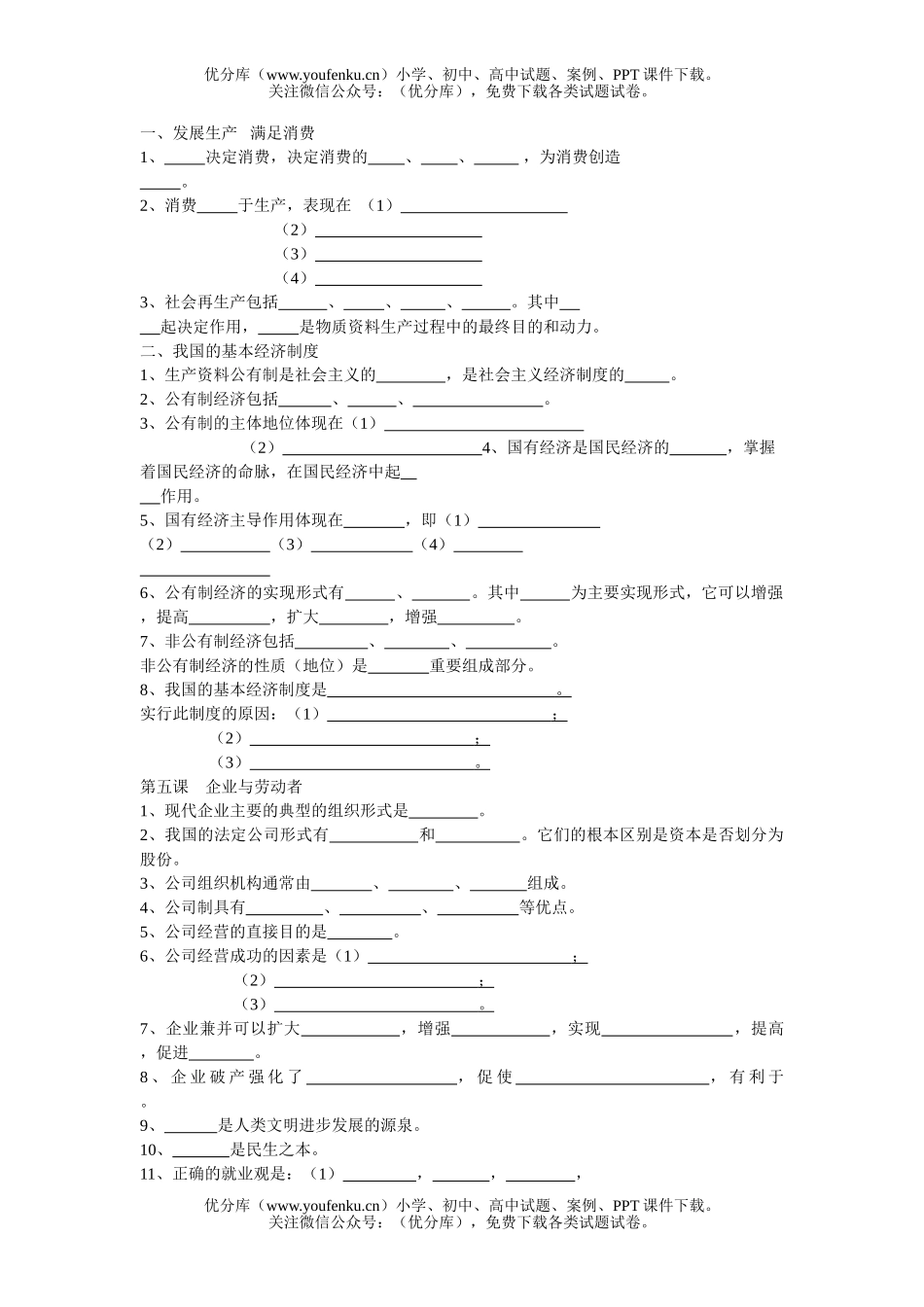 高中一年级政治经济生活一、二单元知识点归纳试卷_第2页